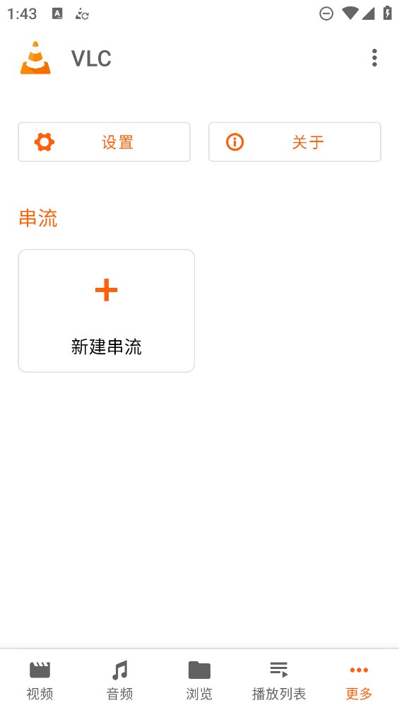 VLC播放器官方版