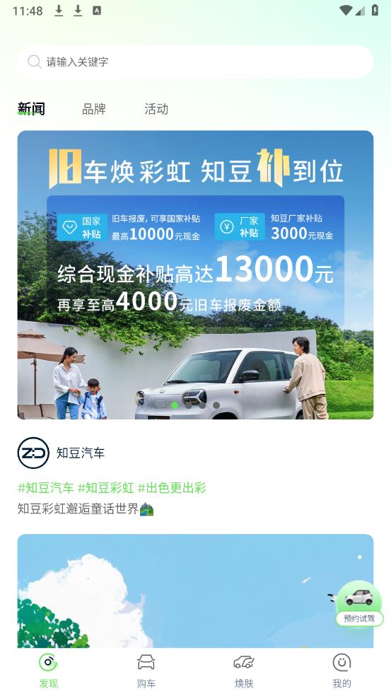 知豆汽車官方APP