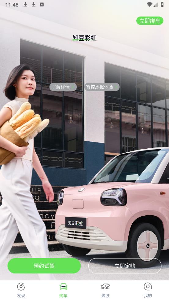 知豆汽車官方APP