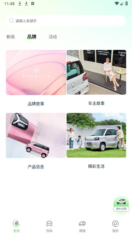 知豆汽車官方APP