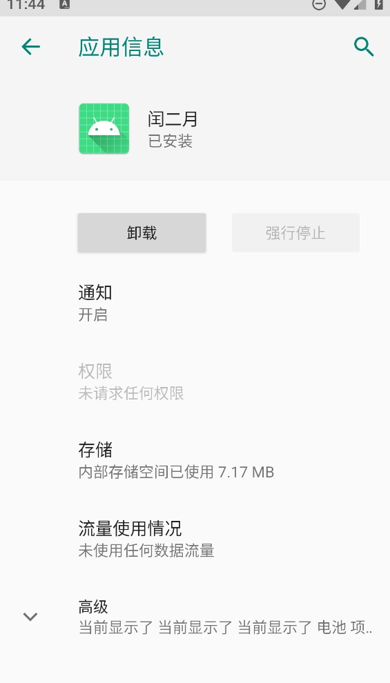 閏二月模塊APP官方版