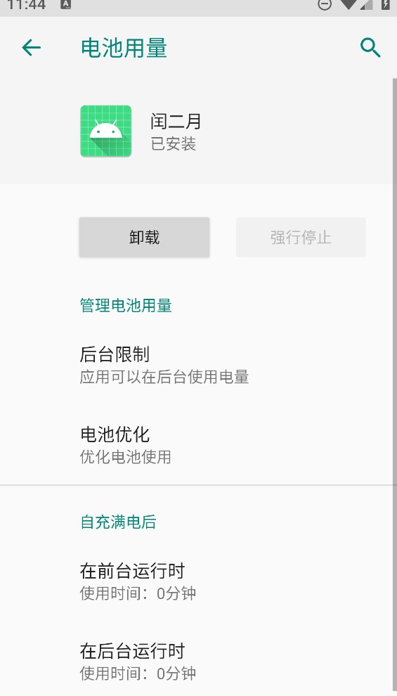 閏二月模塊APP官方版