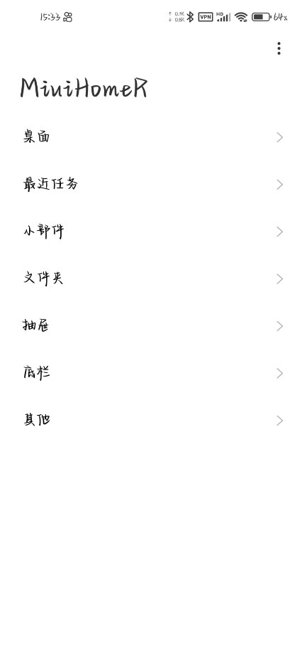MiuiHomeR App手機(jī)版