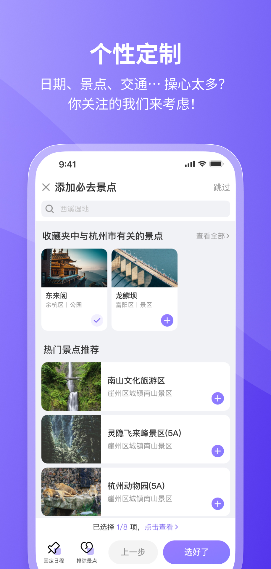 隨鹿旅行app新版本