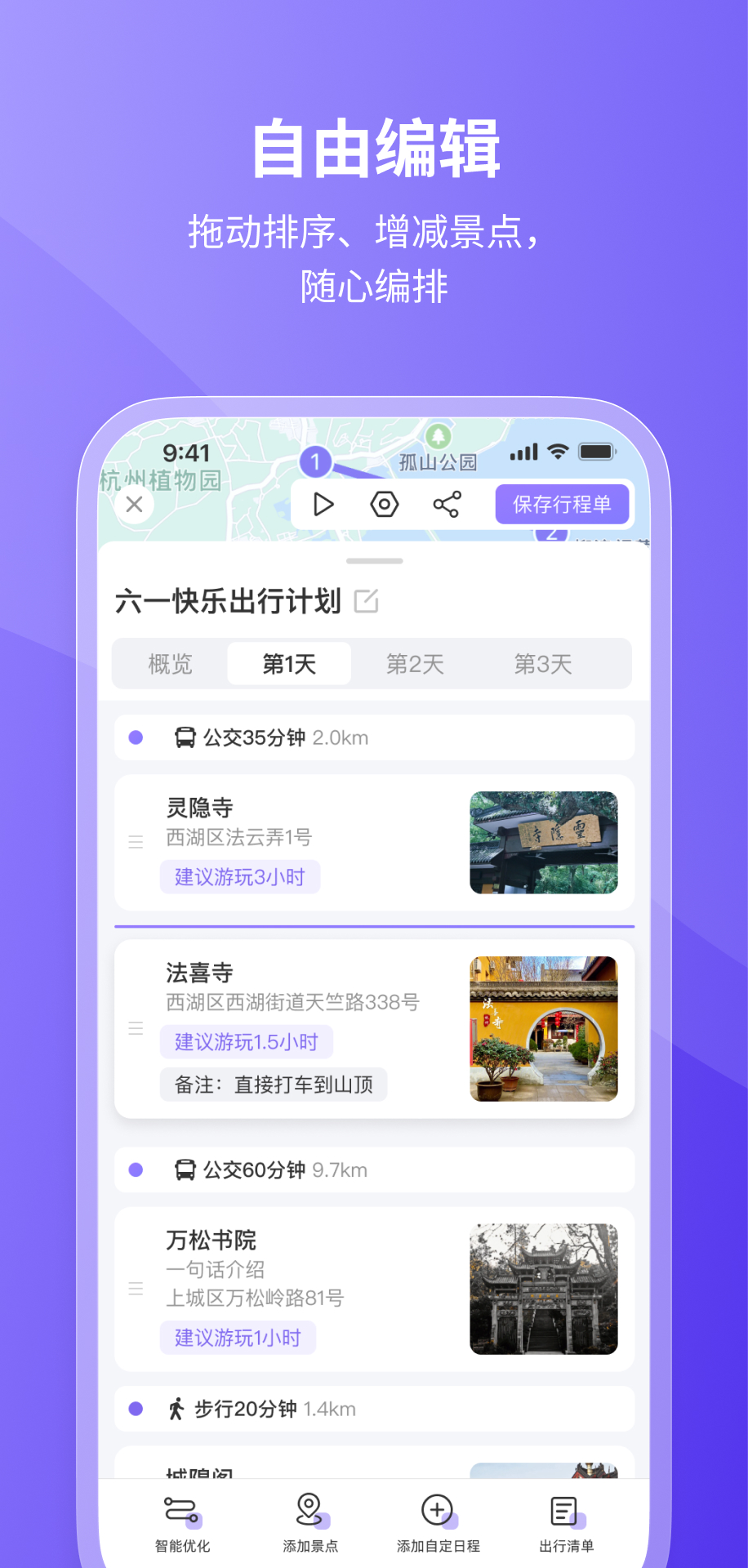 隨鹿旅行app新版本