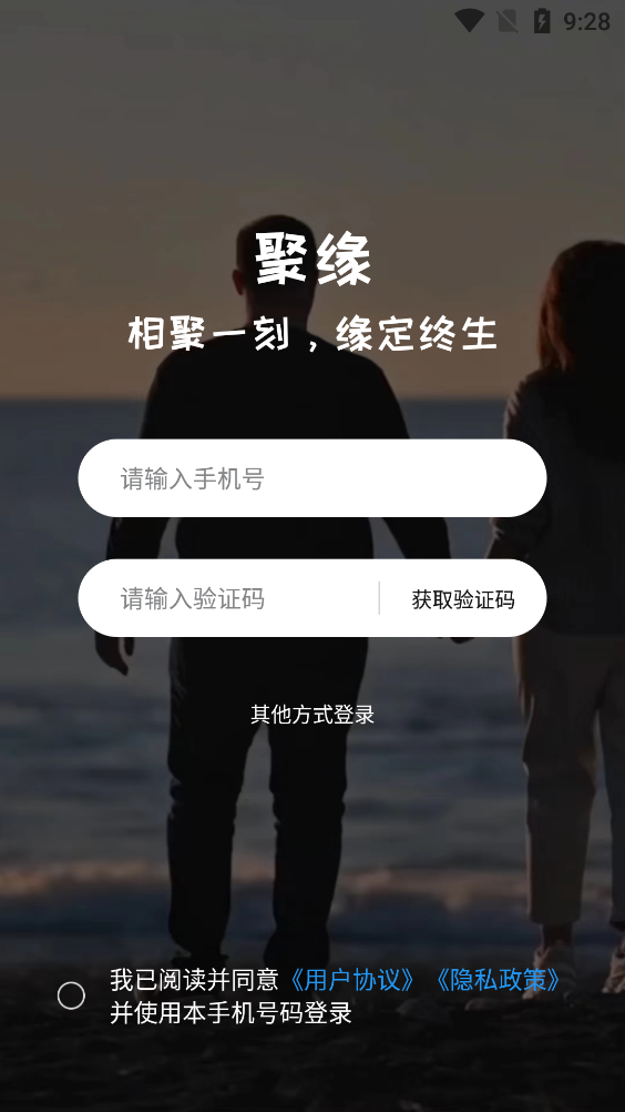 聚緣交友a(bǔ)pp新版本