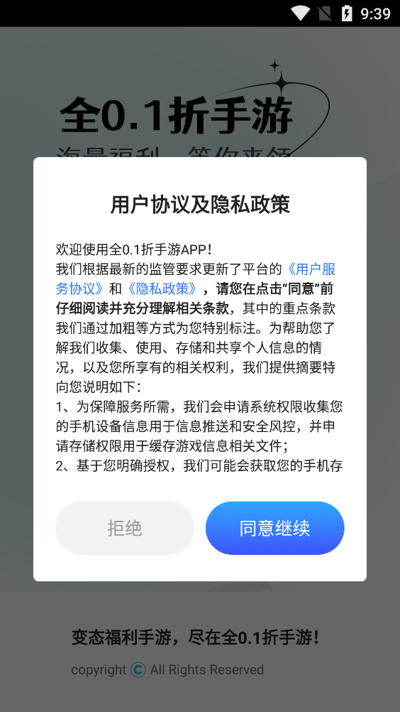 0.1折手游APP官方版