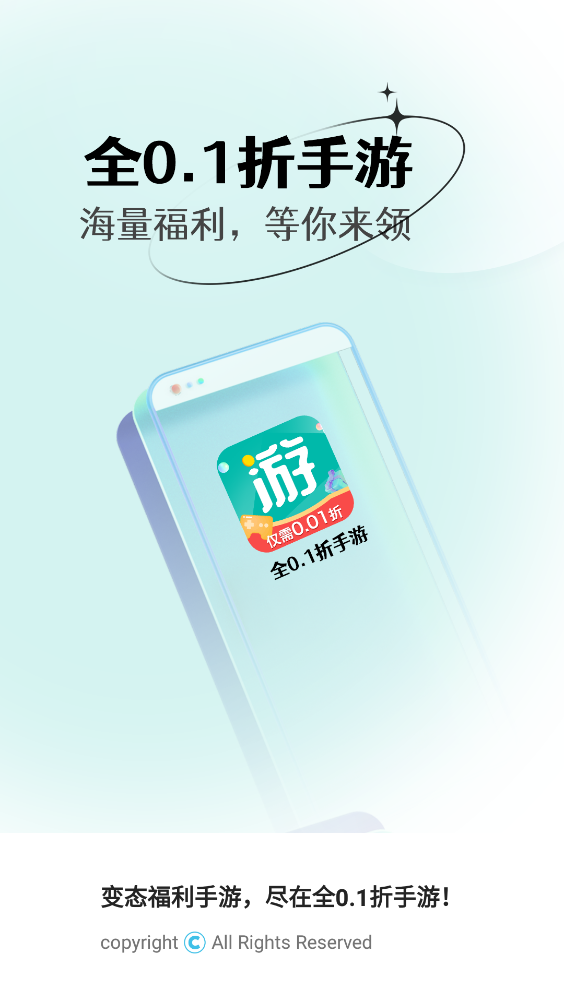 0.1折手游APP官方版