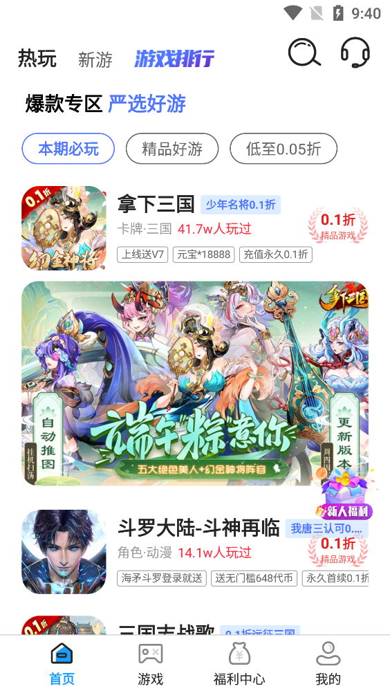 0.1折手游APP官方版