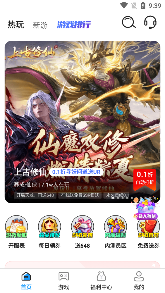 0.1折手游APP官方版