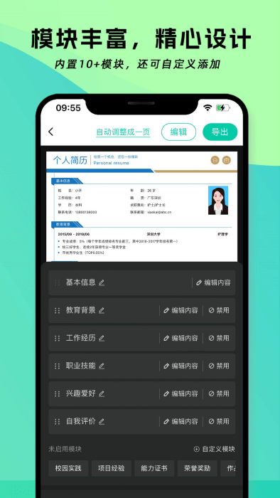 簡(jiǎn)歷神器APP新版本