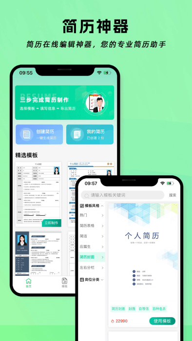 簡(jiǎn)歷神器APP新版本