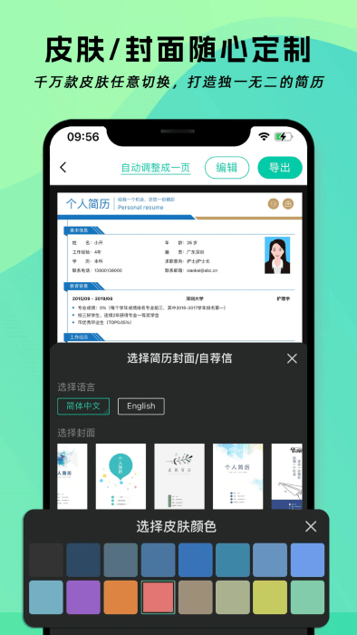 簡(jiǎn)歷神器APP新版本