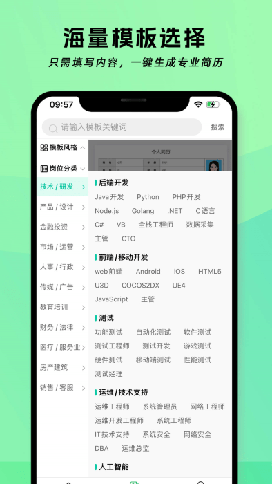 簡(jiǎn)歷神器APP新版本