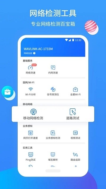 網(wǎng)維助手軟件
