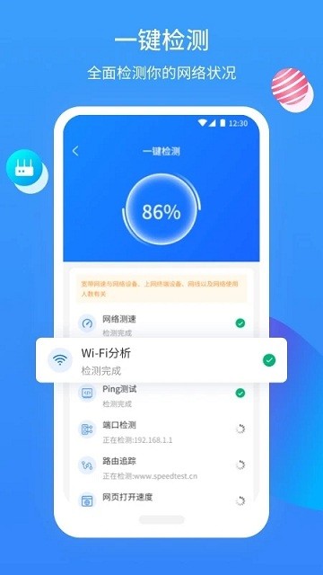 網(wǎng)維助手軟件