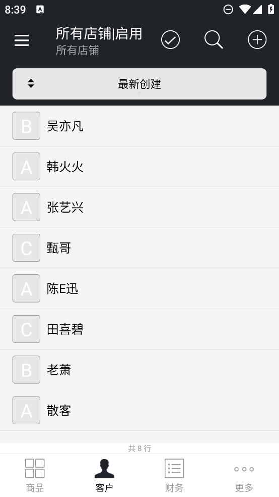 多客管理APP新版本