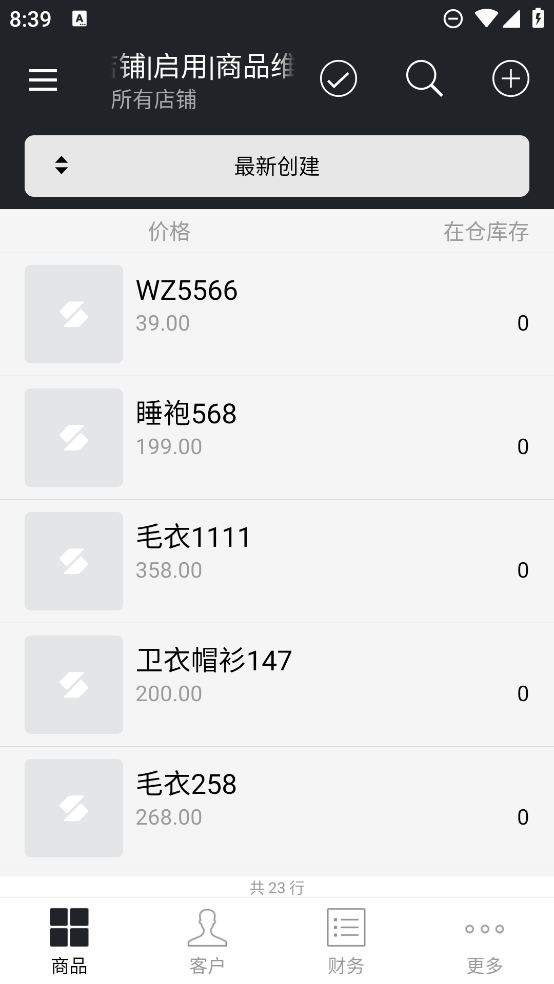 多客管理APP新版本