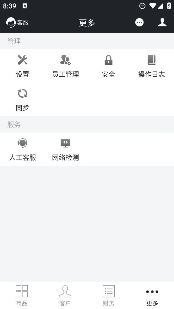 多客管理APP新版本