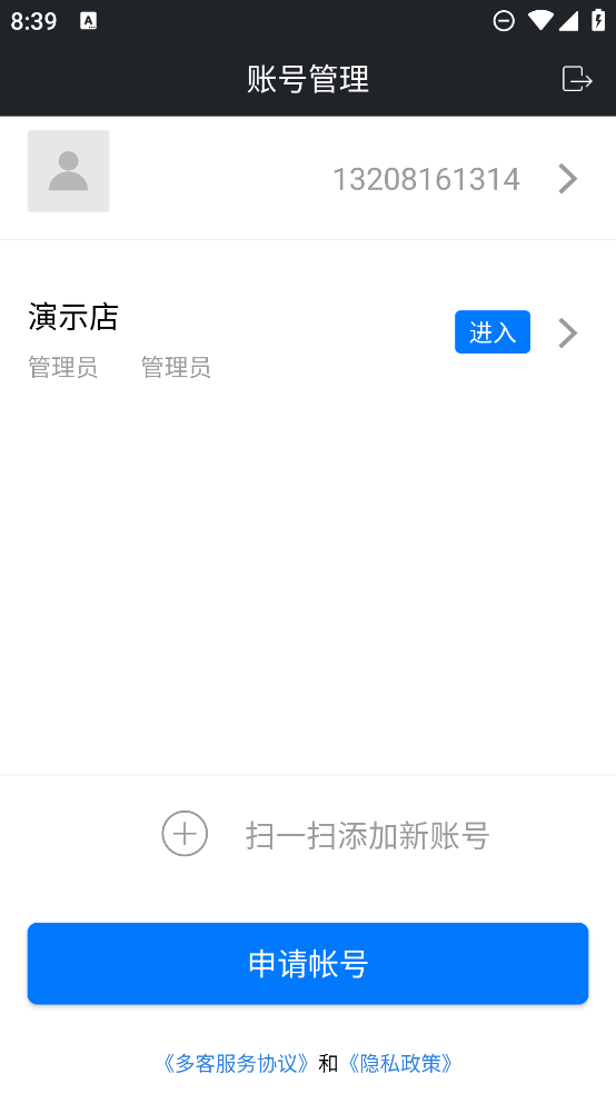 多客管理APP新版本