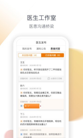 醫(yī)生工作室App新版本