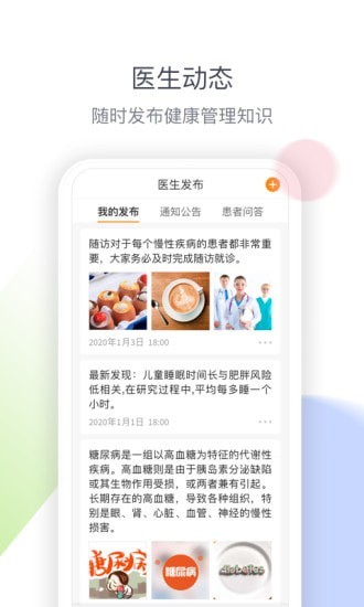 醫(yī)生工作室App新版本