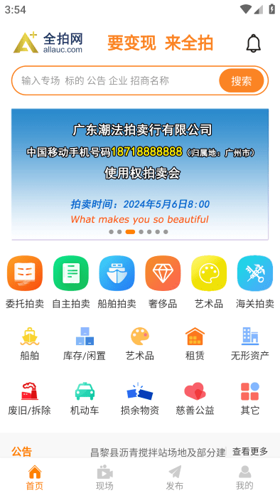 全拍網(wǎng)拍賣平臺(tái)官方版