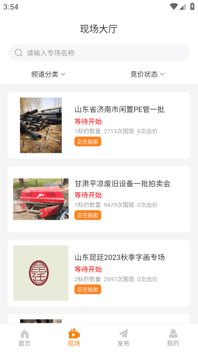 全拍網(wǎng)拍賣平臺(tái)官方版