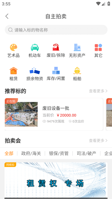 全拍網(wǎng)拍賣平臺(tái)官方版