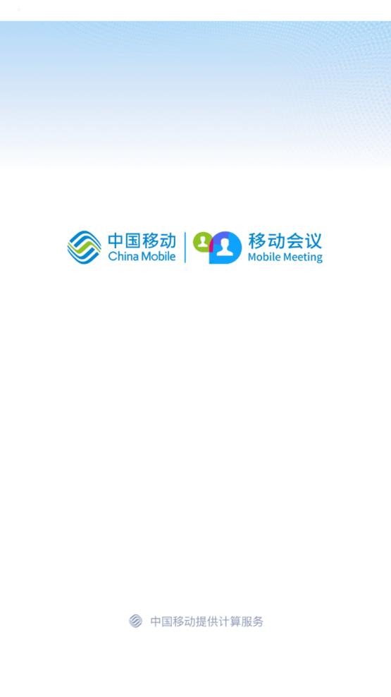 安卓版移動(dòng)會(huì)議app
