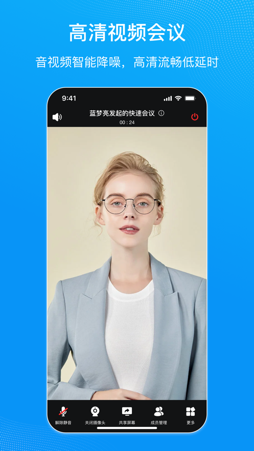 安卓版移動(dòng)會(huì)議app
