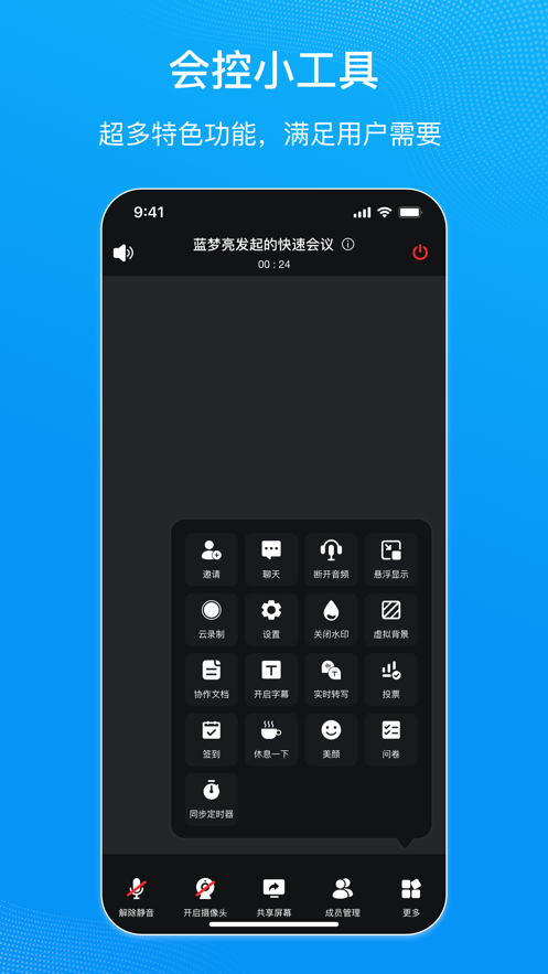 安卓版移動(dòng)會(huì)議app