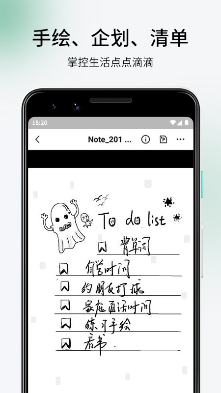超級筆記伙伴新版APP