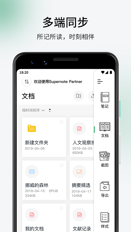 超級筆記伙伴新版APP