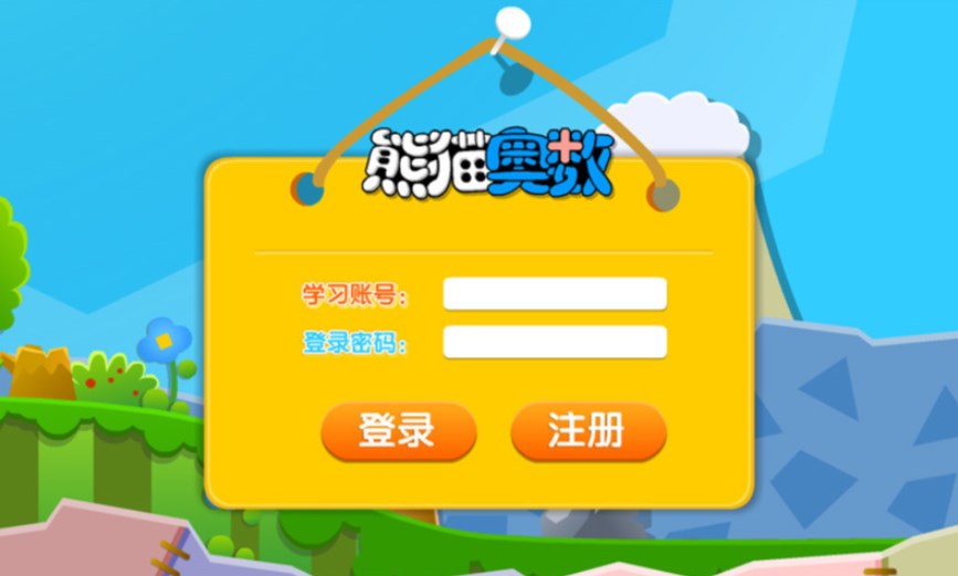 熊貓奧數(shù)官方版