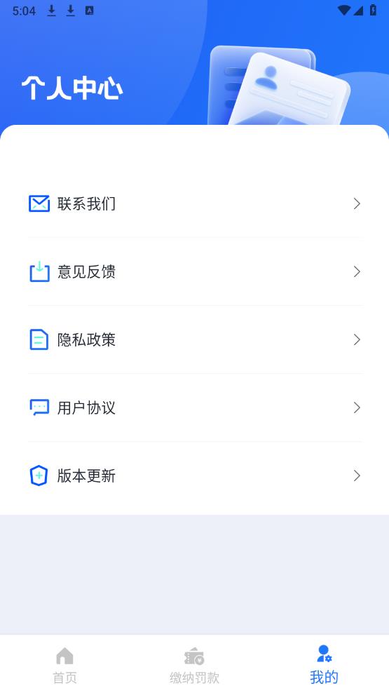 違章查詢app手機(jī)版