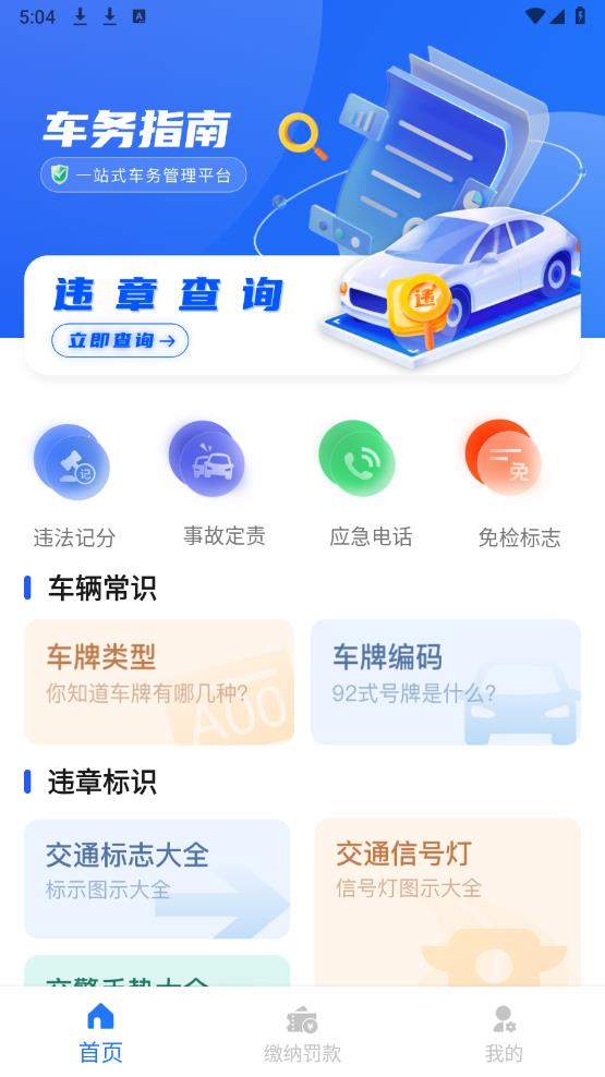 違章查詢app手機(jī)版