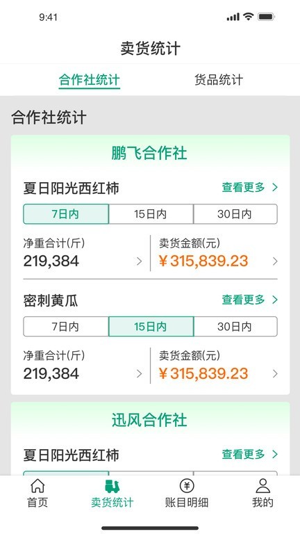 菜多富農(nóng)戶App官方版