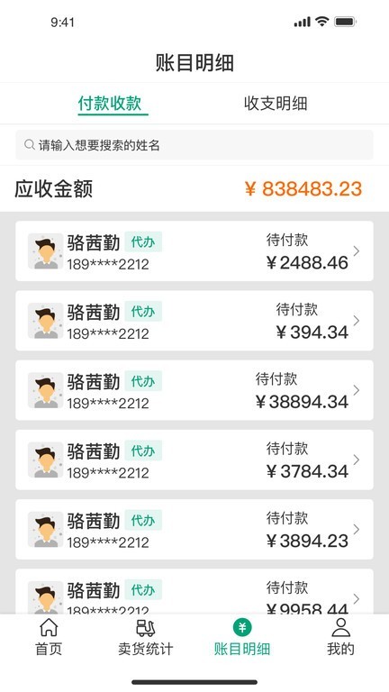 菜多富農(nóng)戶App官方版