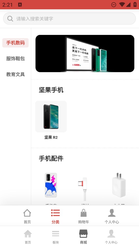 錘子科技論壇官方版