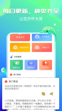 幽默笑話集錦官方版