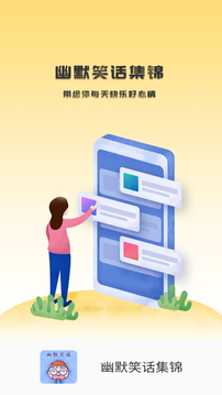 幽默笑話集錦官方版