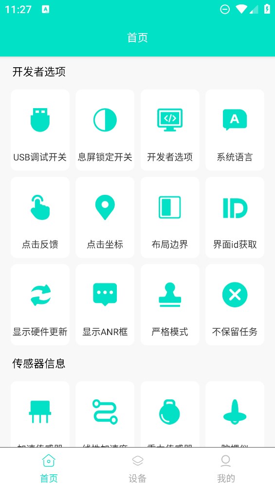快捷開(kāi)發(fā)助手官方版