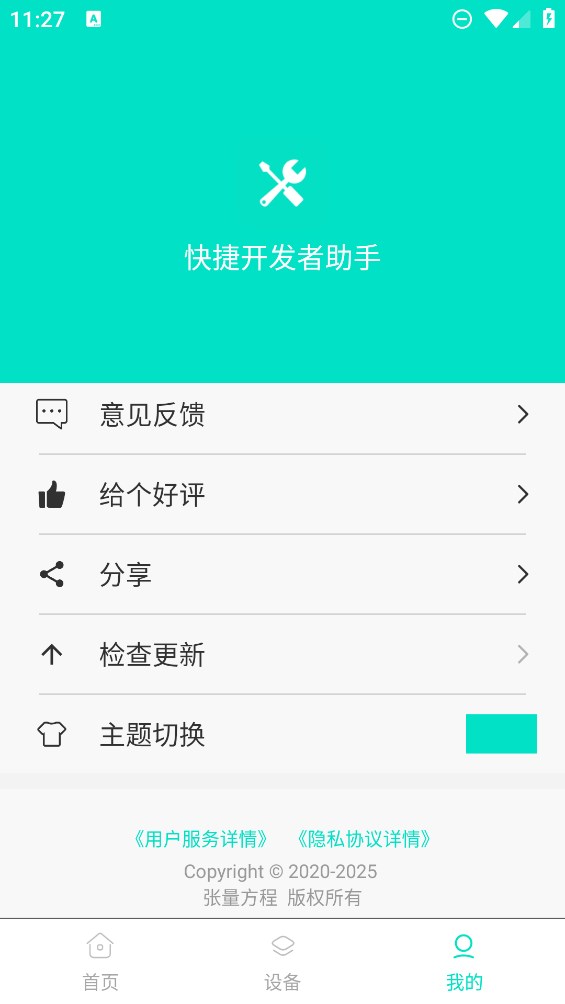 快捷開(kāi)發(fā)助手官方版