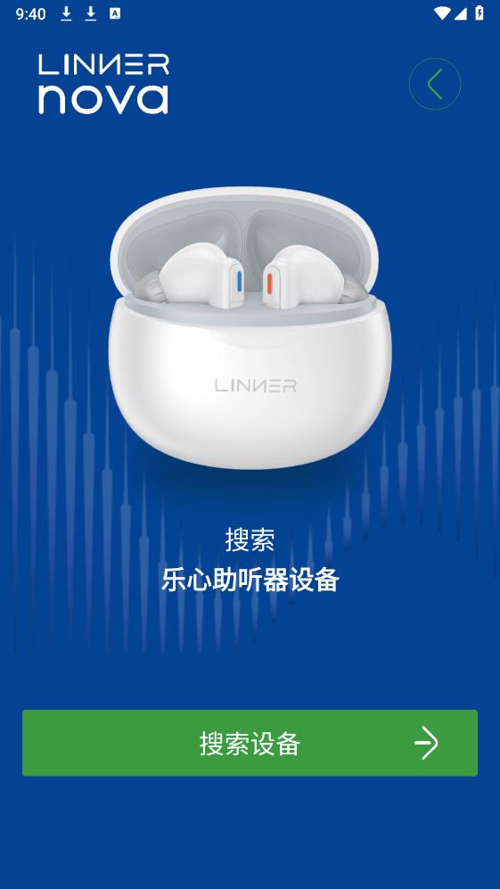 樂(lè)心助聽(tīng)器官方版app