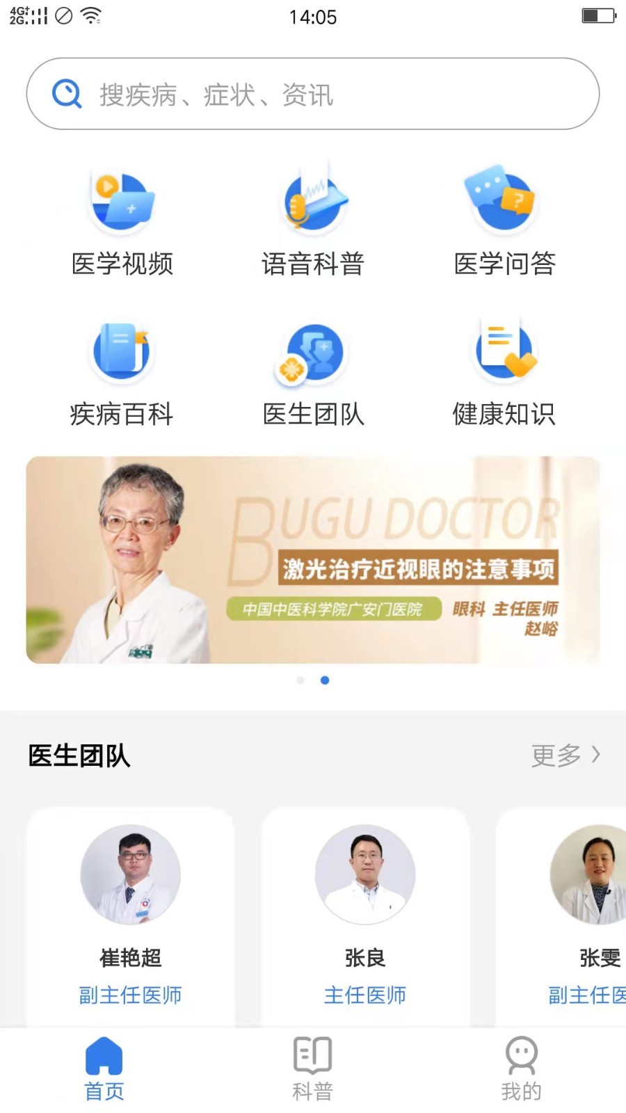 布谷醫(yī)生APP版