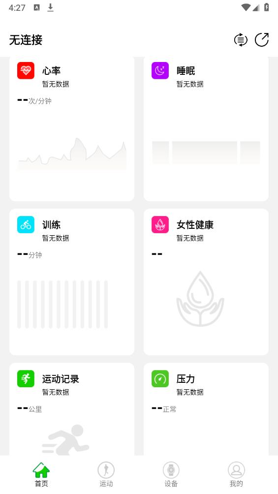 hdfitpro手表官方應(yīng)用