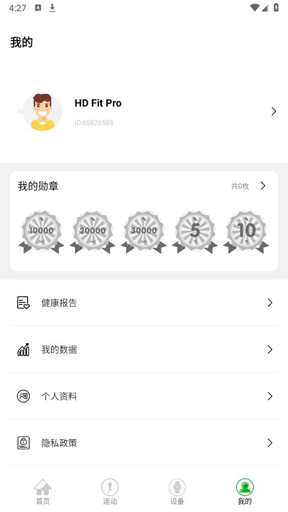 hdfitpro手表官方應(yīng)用