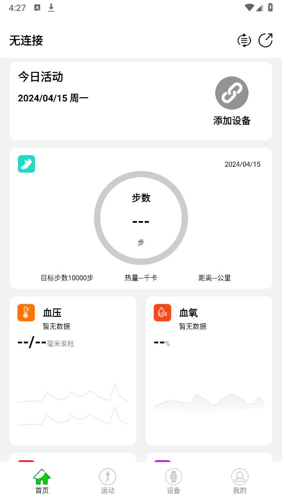 hdfitpro手表官方應(yīng)用