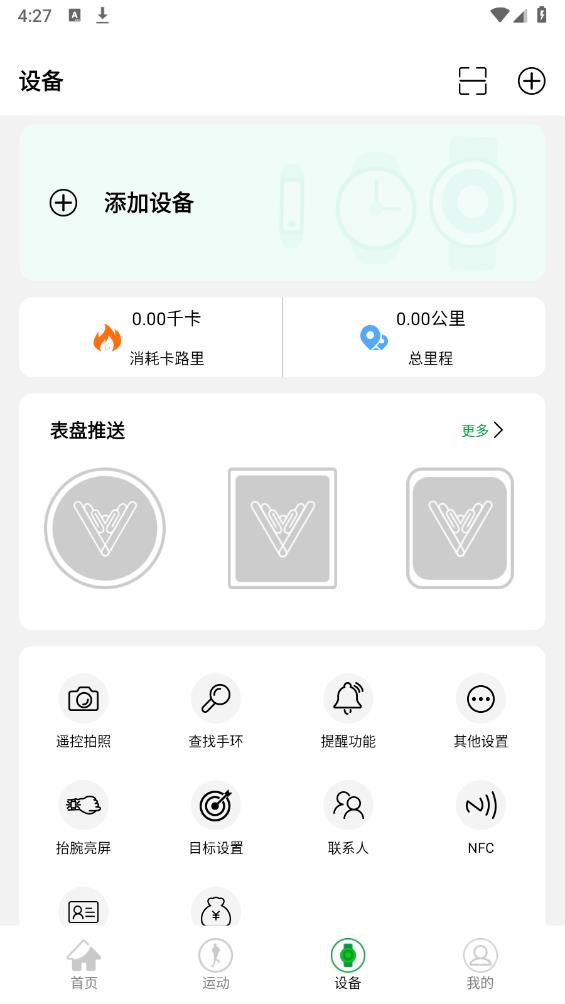 hdfitpro手表官方應(yīng)用